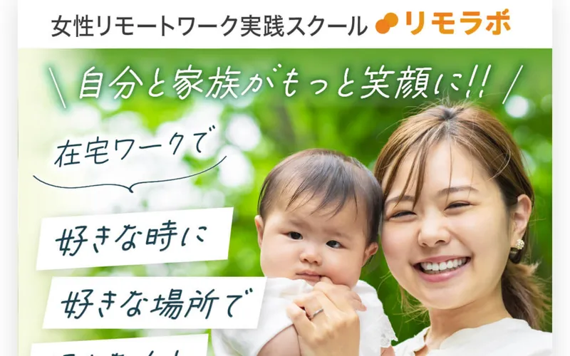リモラボの広告ページ上部