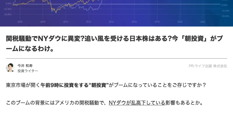 ロジャー堀の広告で投資の謳い文句が強調されている部分