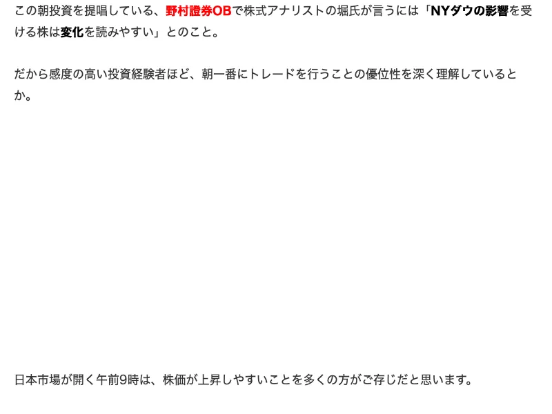 ロジャー堀のWEB講座の広告ページで月収300万円と宣伝している部分