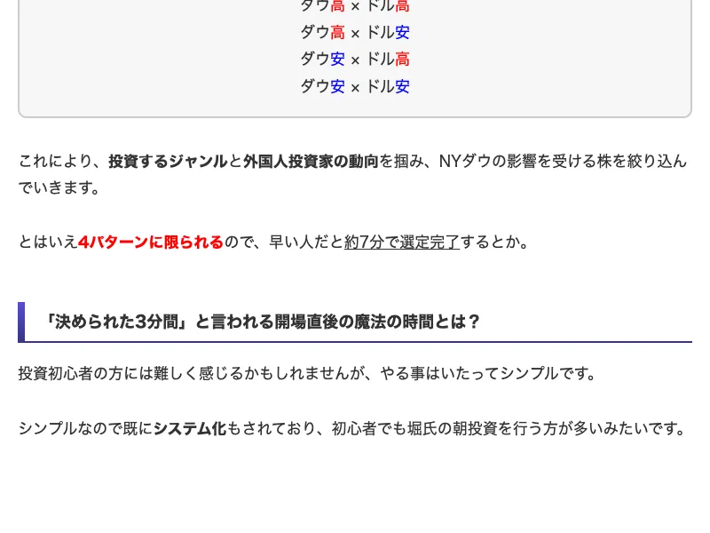 ロジャー堀の講座に関する広告ページの内容