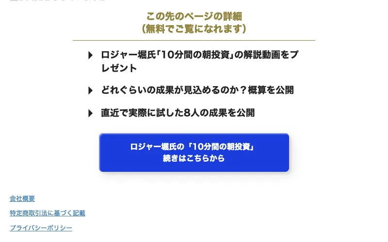 ロジャー堀の広告ページの最後の部分