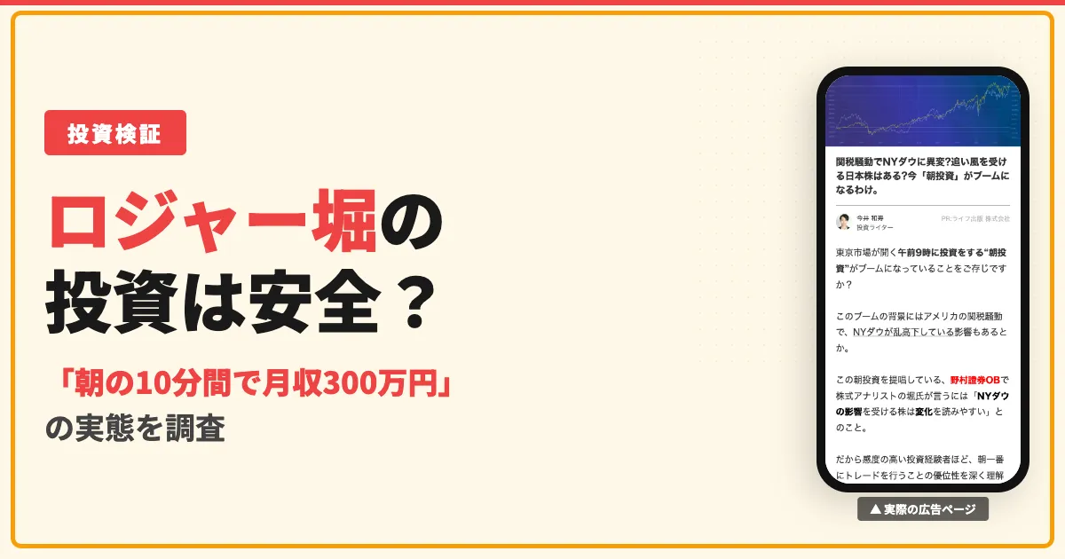 ロジャー堀の評判は？朝の10分間トレードの実態を調査