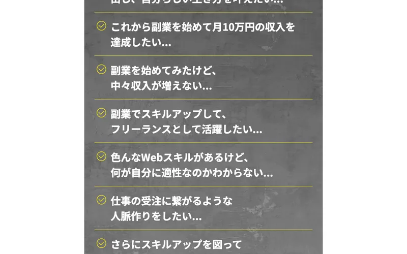 副業で稼ぎたい、スキルを身につけたいといった読者の悩みを並べた広告の一場面
