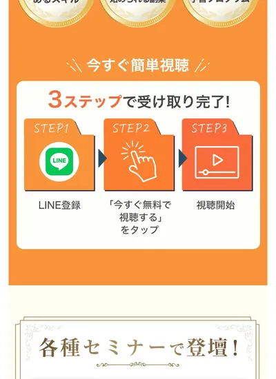 さきの物販スクールの広告ページ中盤部分