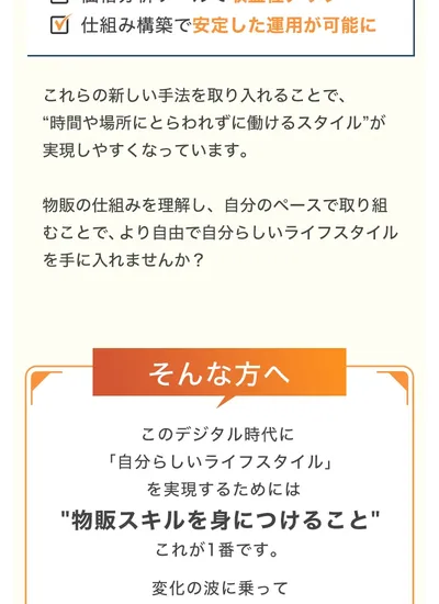 さきの物販スクールの広告ページ下部