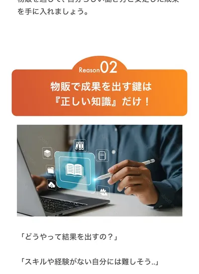 さきの物販スクールの特商法ページ付近