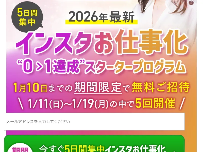 さきのインスタお仕事化の広告で「年商8億円のノウハウを公開」と表示されている