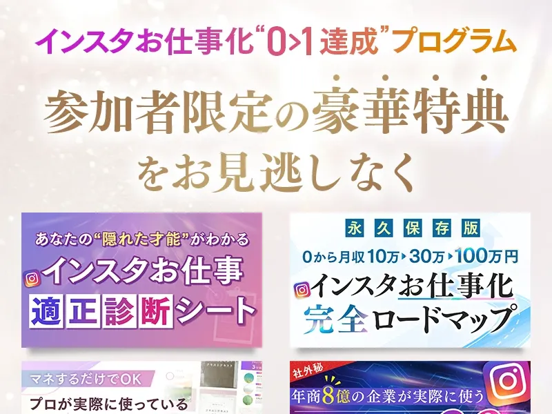 さきのインスタお仕事化のLINE登録後に無料勉強会への案内が表示されている