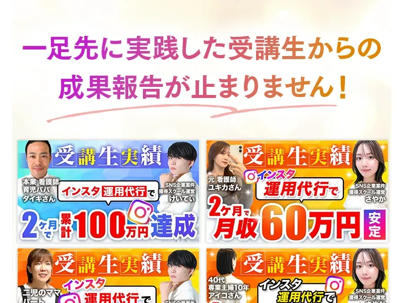 さきのインスタお仕事化は怪しい?口コミと料金を調査