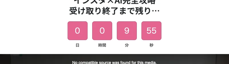 さくらのインスタ副業の広告。カウントダウンタイマーが表示されている