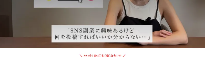 さくらのインスタ副業の流れ。LINE登録→動画視聴→Zoom面談→スクール案内