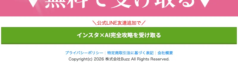 さくらのインスタ副業の広告ページ全体