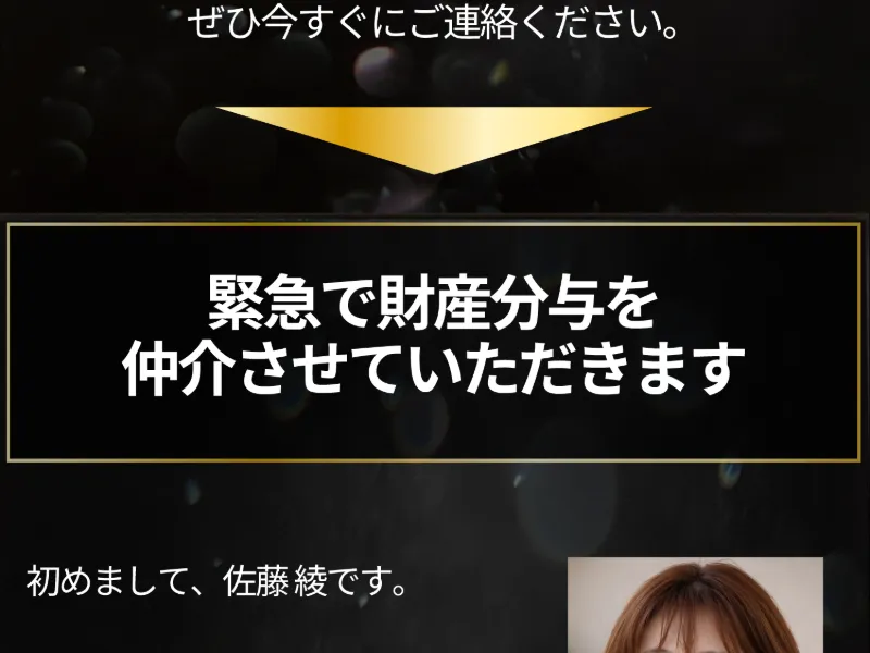 佐藤綾のLINE登録後の流れ