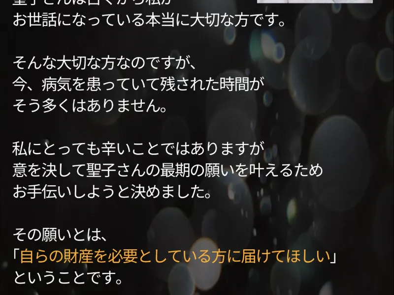 佐藤綾からの財産分与の説明メッセージ