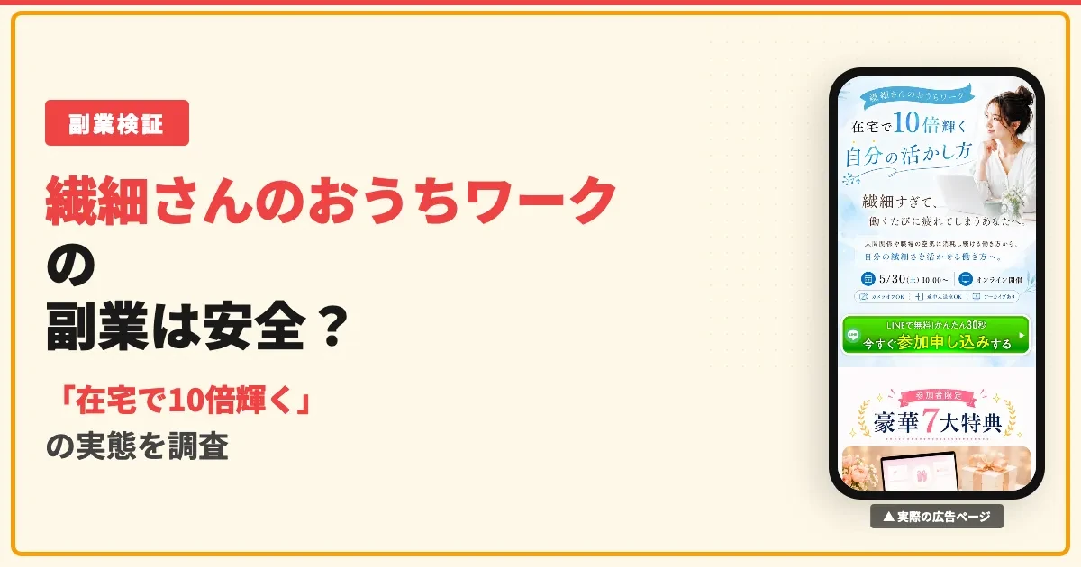 繊細さんのおうちワークは怪しい？W-INFINITYの料金を調査