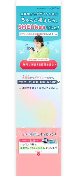 SHElikes（シーライクス）の公式サイト。50以上の手に職スキルが定額学び放題と表示