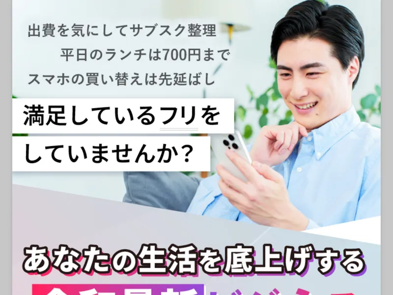 清水シンゴの別の広告サイトで「あなたの生活を底上げする令和最新ビジネス」と表示されている