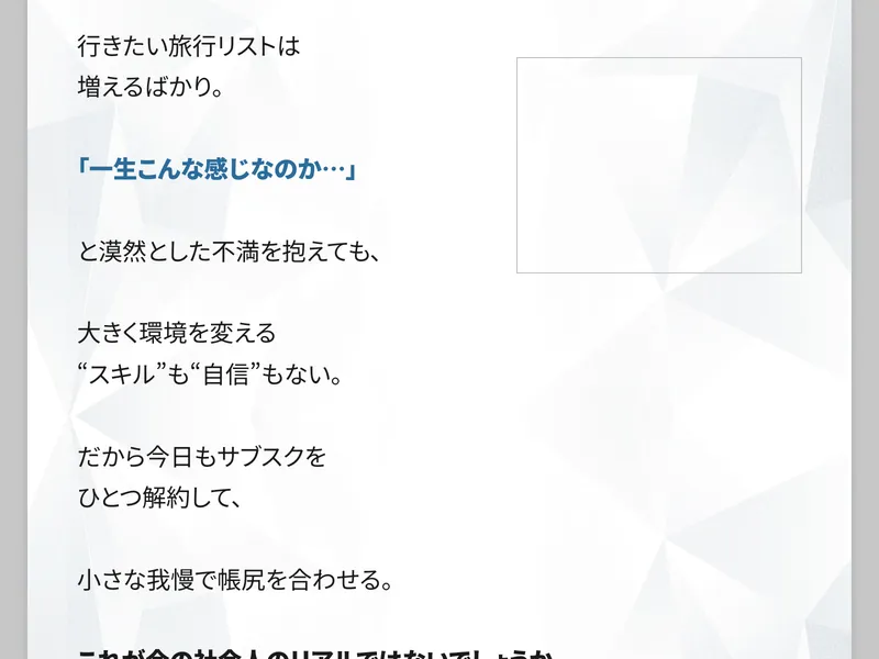 清水シンゴの広告サイトで「出費を気にしてサブスク整理、平日のランチは700円まで」と読者の日常に語りかけている