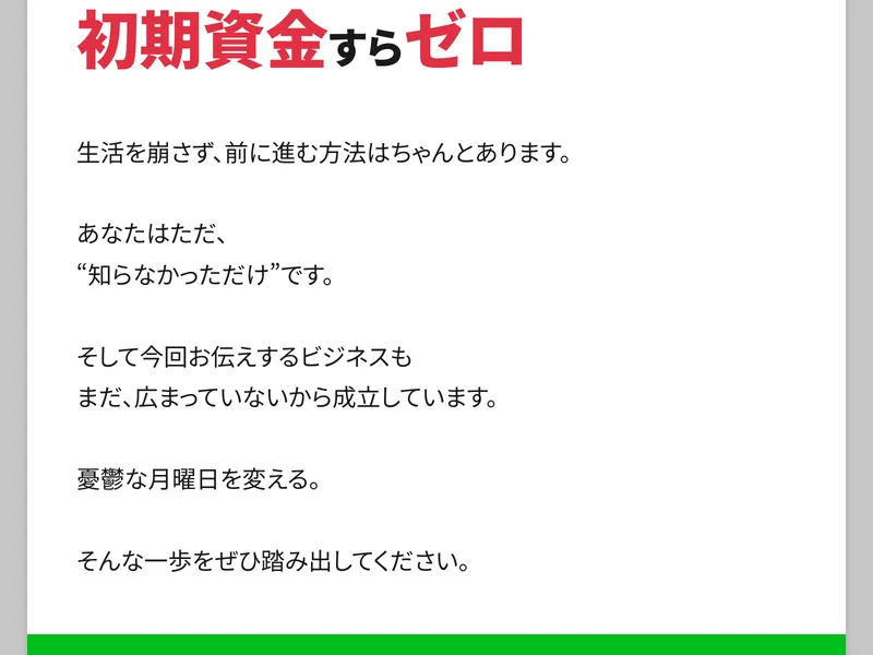 清水シンゴの広告サイトの別パターンが表示されている