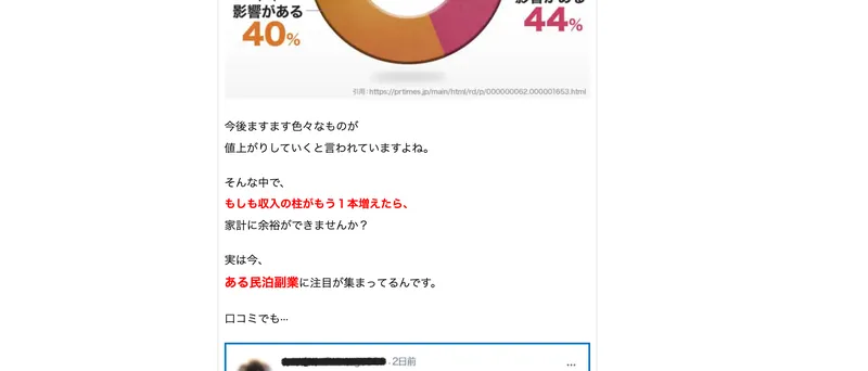 シン・民泊投資の広告サイトで民泊M&Aの仕組みを説明している