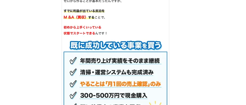 シン・民泊投資の広告サイトに掲載されている口コミ風のコメント欄
