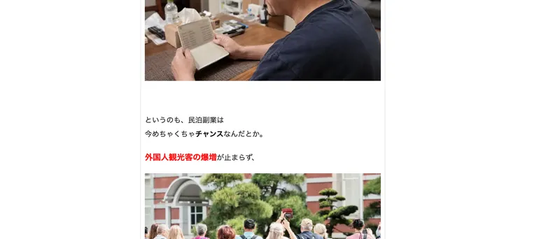 シン・民泊投資の広告サイトで田中琢郎氏の経歴を紹介している