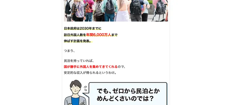 シン・民泊投資の広告サイトで無料動画の視聴を案内している
