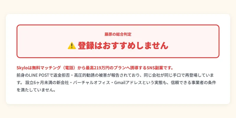 Skyloのまとめ・危険度評価図解