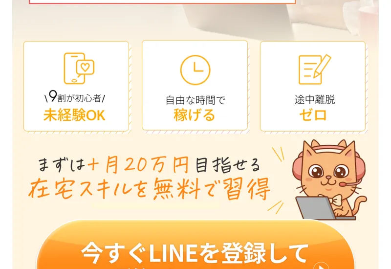 smart worksの広告ページ。「9割が初心者 未経験OK」「月20万円目指せる在宅スキルを無料で習得」「今すぐLINEを登録して詳細をチェック」と書かれている