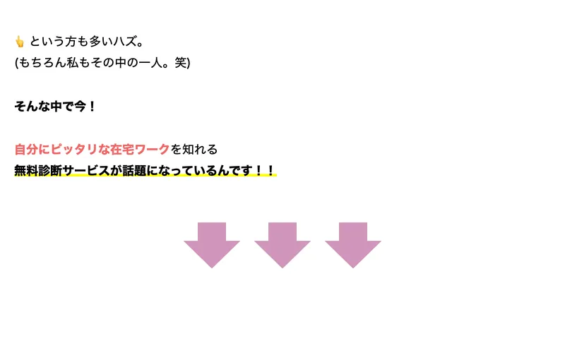 広告ページに「自分にピッタリな在宅ワークを知れる無料診断サービスが話題になっています!!」と書かれ矢印で誘導している