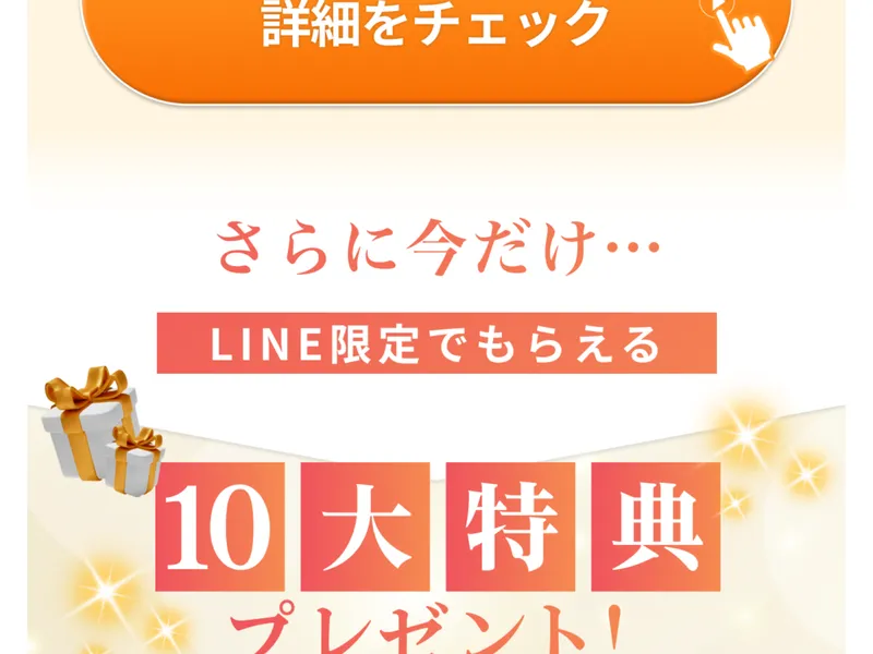 smart worksの広告ページに「LINE限定でもらえる10大特典プレゼント!」と大きく表示されている