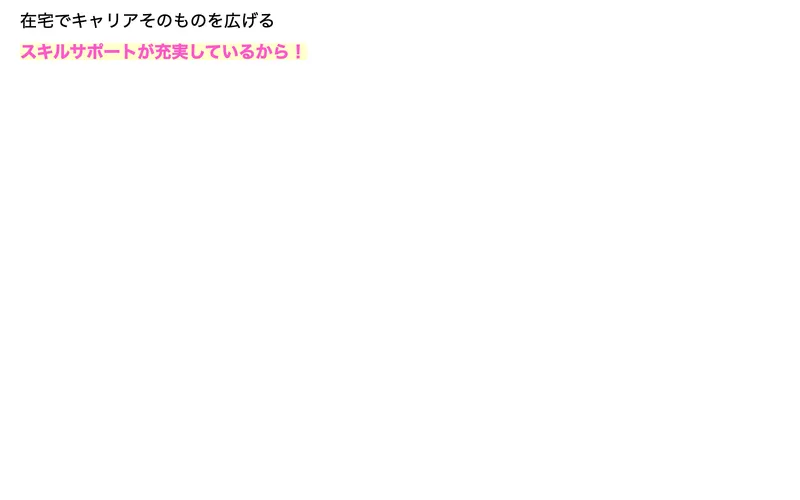 広告ページに「公式LINEに気になる在宅副業の詳細を聞くだけでOK」「人生初のWワークを成功させてるんですって」と書かれている