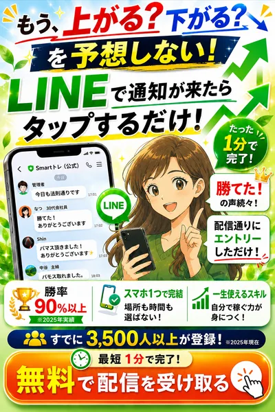 完全無料で配信を受け取れる、すでに3,500人以上が登録したと謳うスマトレの広告のファーストビュー