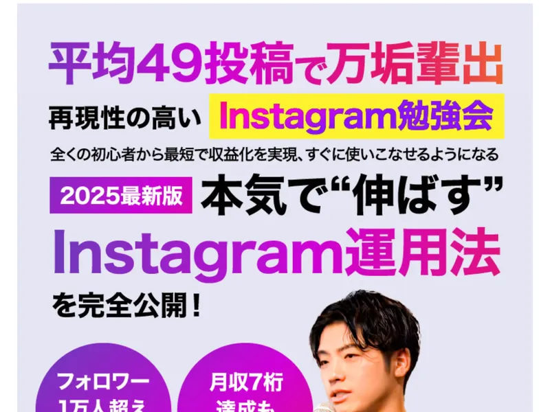 SNS CLUBの広告ページ「平均49投稿で万垢輩出」と謳う