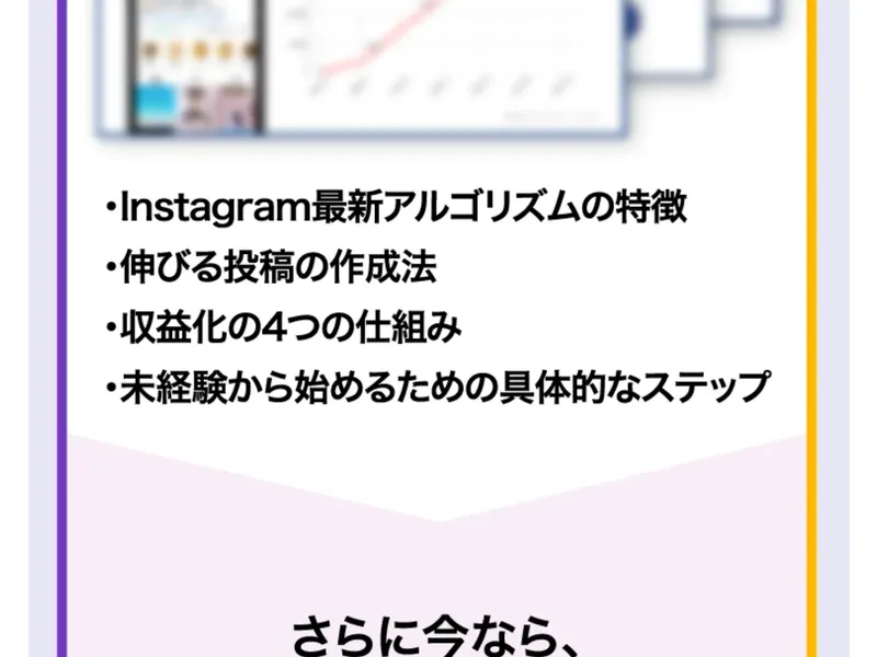 SnsClubの広告ページで特典の一覧を表示