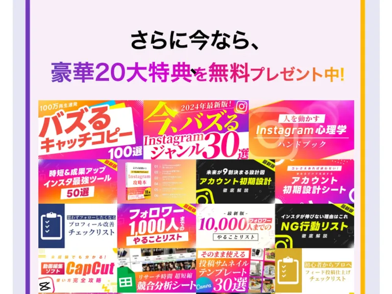 豪華20大特典を無料プレゼント中と表示するSNS CLUBの広告