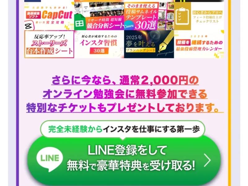 SnsClubの広告ページ