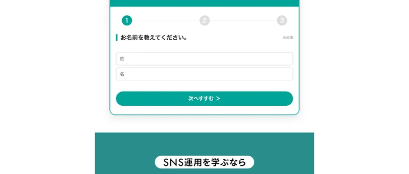 SONOMAMAのSNSスクールの広告サイトで受講生の実績を紹介している
