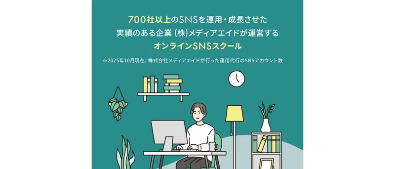 SONOMAMAのSNSスクールの広告サイトで登録フローを説明している