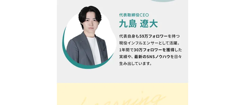 SONOMAMAのSNSスクールの広告サイトで月額表示をしている部分