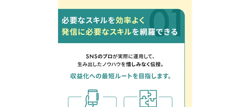 SONOMAMAのSNSスクールの口コミを紹介しているサイト