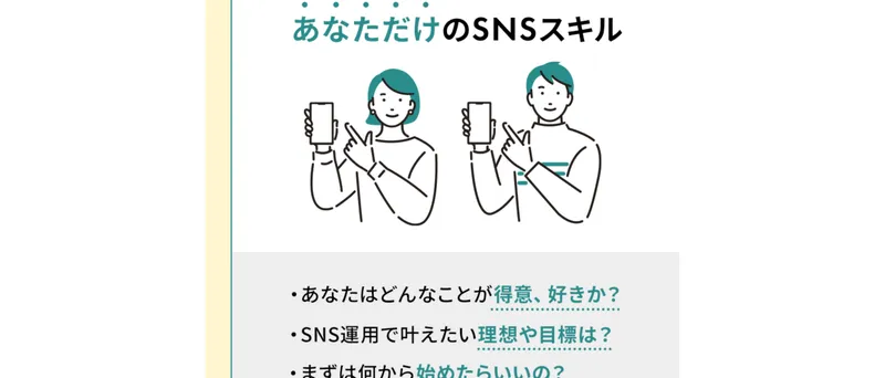 SONOMAMAのSNSスクールの広告サイトで申し込みフォームを表示している