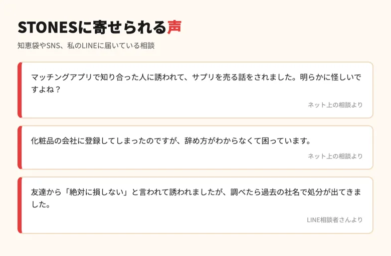 知恵袋やSNS、LINEに寄せられた株式会社STONESに関する相談の声