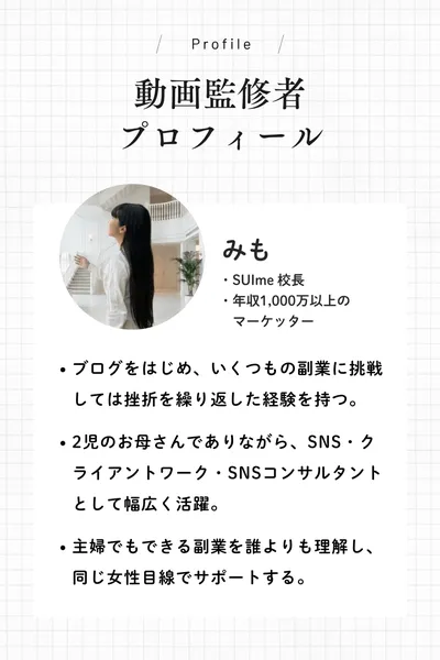 SUImeの広告サイトで「在宅で自分らしく働く完全攻略セミナー」と宣伝している