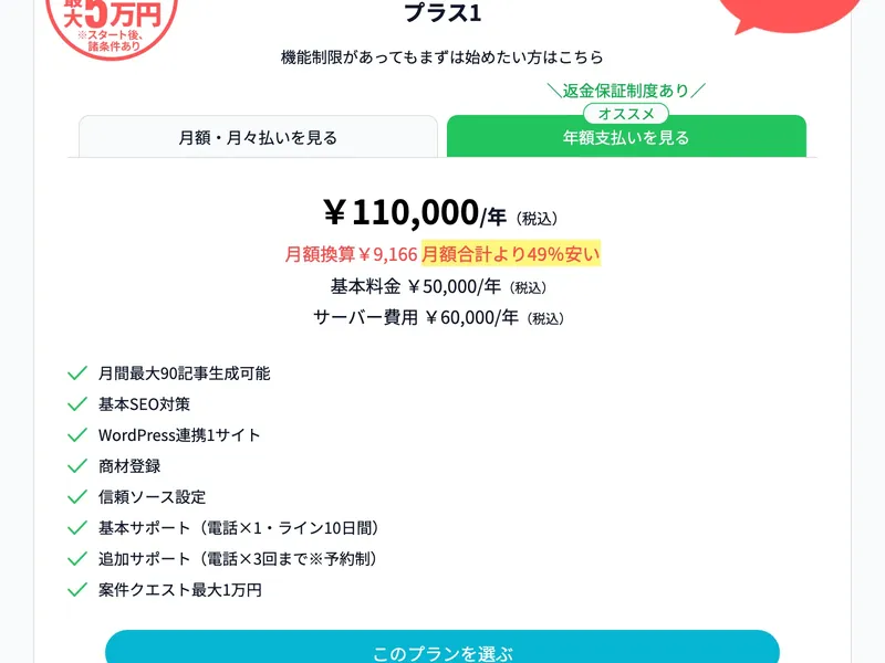 AIプラスの料金プラン一覧が表示された画面