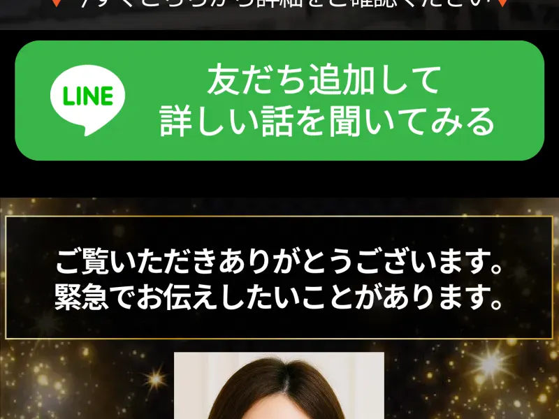 鈴木香織の広告ページでLINE登録を促している部分