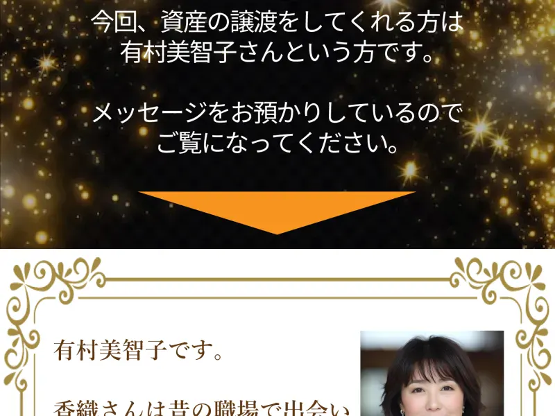 鈴木香織の広告ページの下部