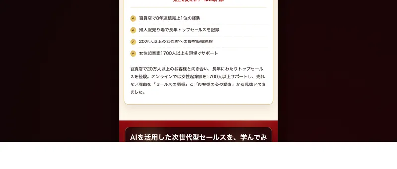 たかみず保江の次世代型AIセールスのプロフィール紹介部分