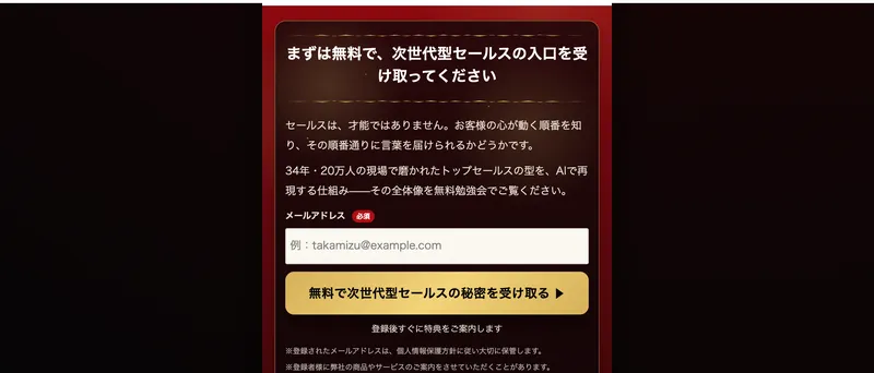 たかみず保江の次世代型AIセールスの免責事項で「成果や利益の保証を行うものではない」と記載されている