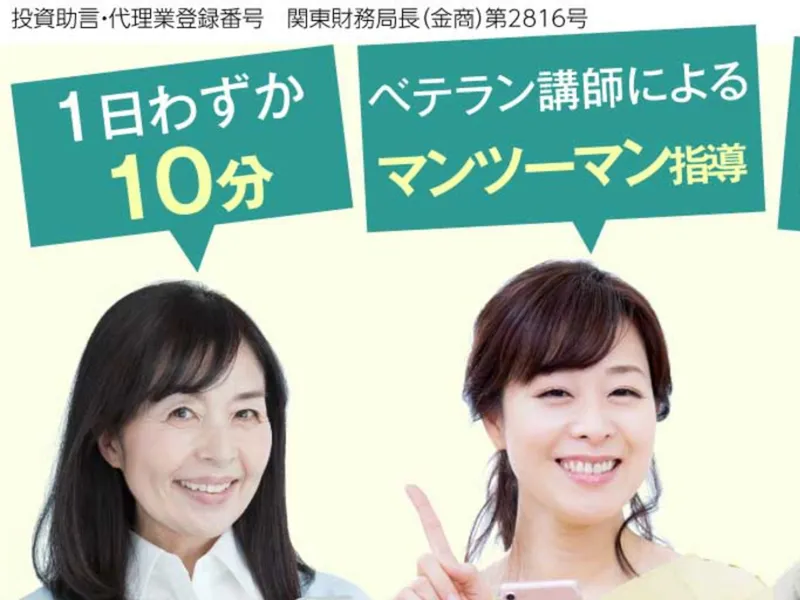 タケルFXスクールの広告サイトで「1日わずか10分」「ベテラン講師によるマンツーマン指導」と謳っている